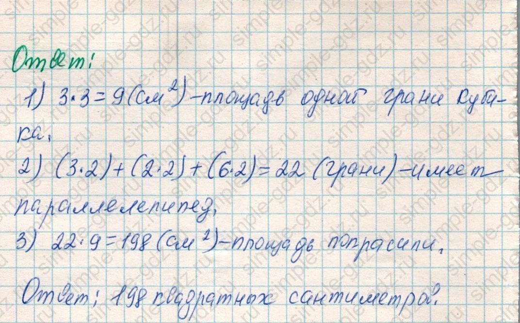 matematika class-4 Математика 4 класс учебник Дорофеев, Миракова часть 1, 2 - 1 Часть страница 16 ответ Номер 9