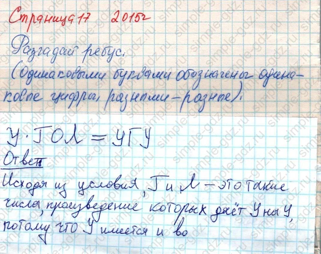 matematika class-4 Математика 4 класс учебник Дорофеев, Миракова часть 1, 2 - 1 Часть страница 17 ответ Номер 10