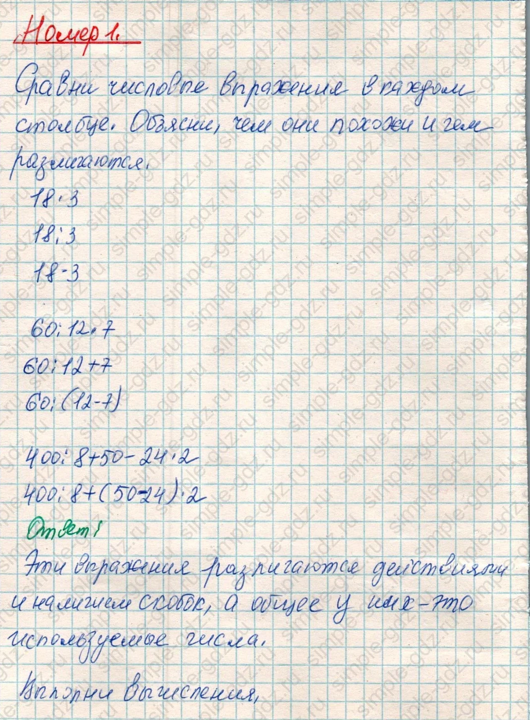 matematika class-4 Математика 4 класс учебник Дорофеев, Миракова часть 1, 2 - 1 Часть страница 17 ответ Номер 1