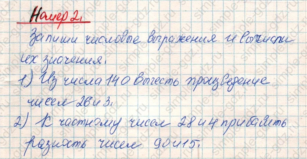 matematika class-4 Математика 4 класс учебник Дорофеев, Миракова часть 1, 2 - 1 Часть страница 17 ответ Номер 2