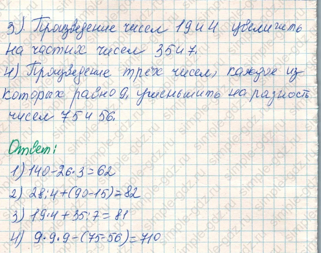 matematika class-4 Математика 4 класс учебник Дорофеев, Миракова часть 1, 2 - 1 Часть страница 17 ответ Номер 2