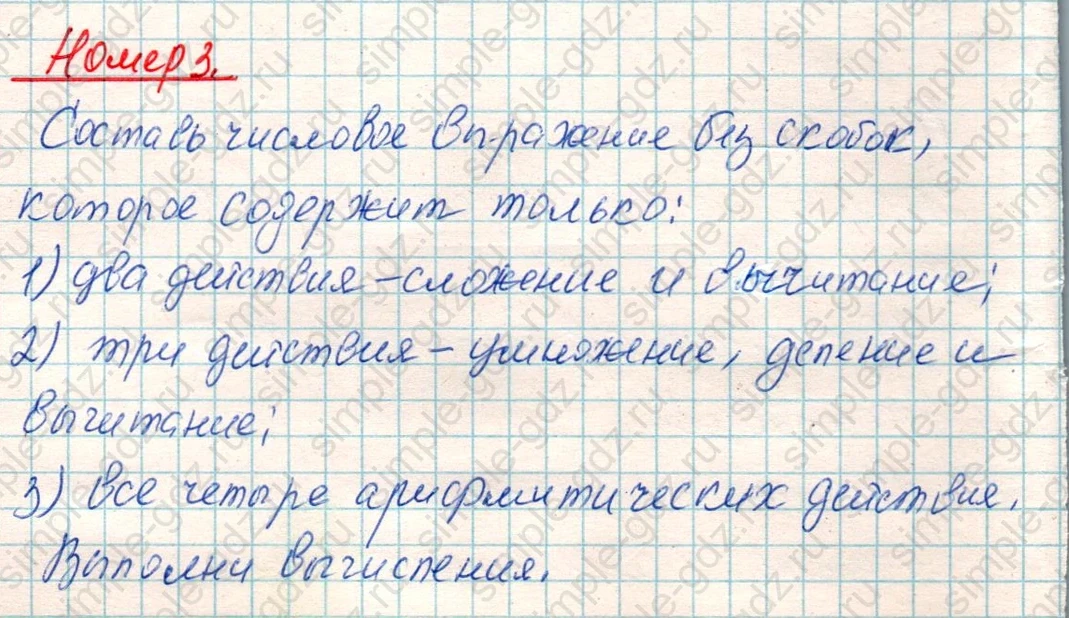 matematika class-4 Математика 4 класс учебник Дорофеев, Миракова часть 1, 2 - 1 Часть страница 17 ответ Номер 3
