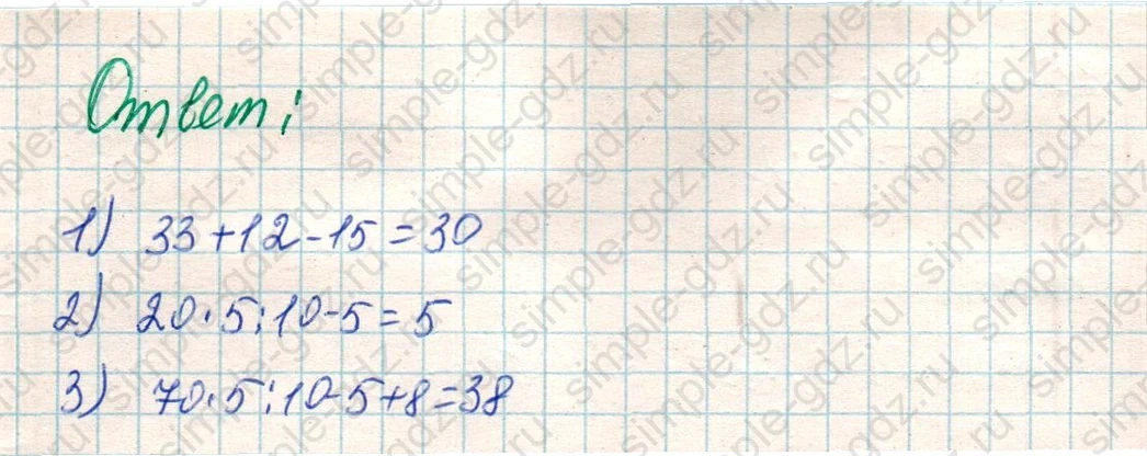 matematika class-4 Математика 4 класс учебник Дорофеев, Миракова часть 1, 2 - 1 Часть страница 17 ответ Номер 3