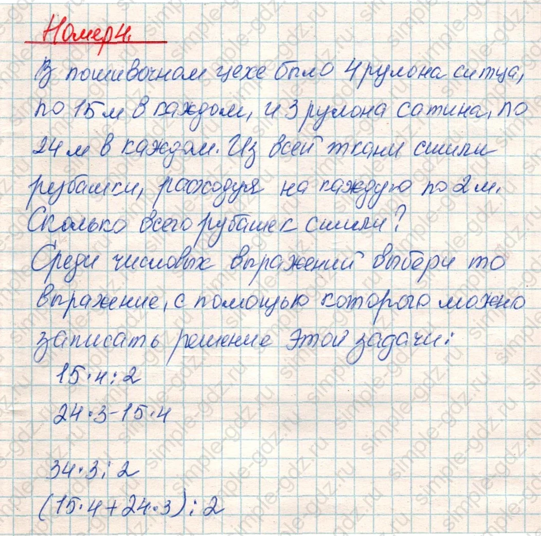 matematika class-4 Математика 4 класс учебник Дорофеев, Миракова часть 1, 2 - 1 Часть страница 17 ответ Номер 4