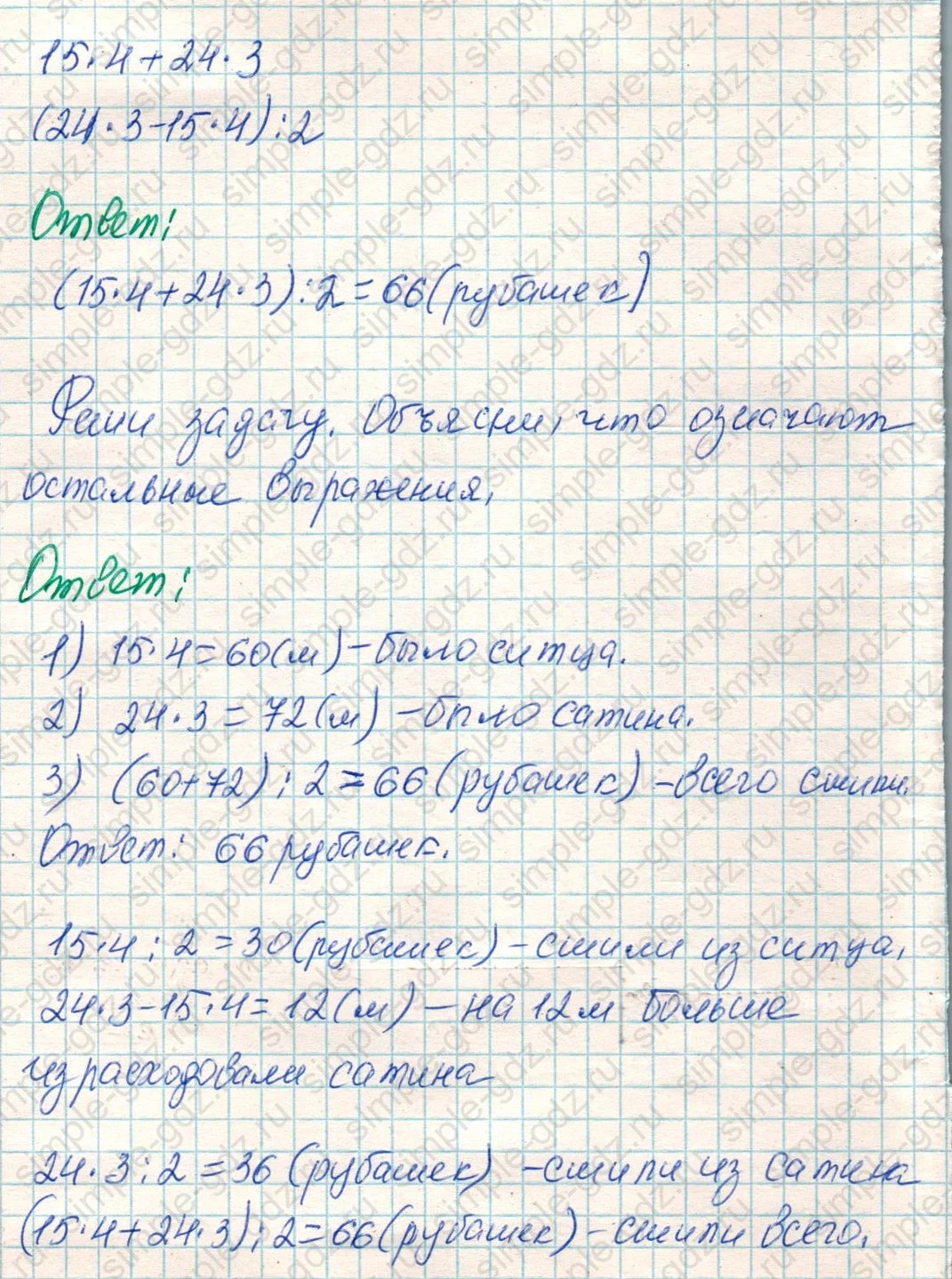 matematika class-4 Математика 4 класс учебник Дорофеев, Миракова часть 1, 2 - 1 Часть страница 17 ответ Номер 4