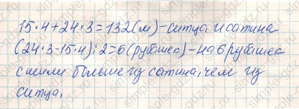 matematika class-4 Математика 4 класс учебник Дорофеев, Миракова часть 1, 2 - 1 Часть страница 17 ответ Номер 4