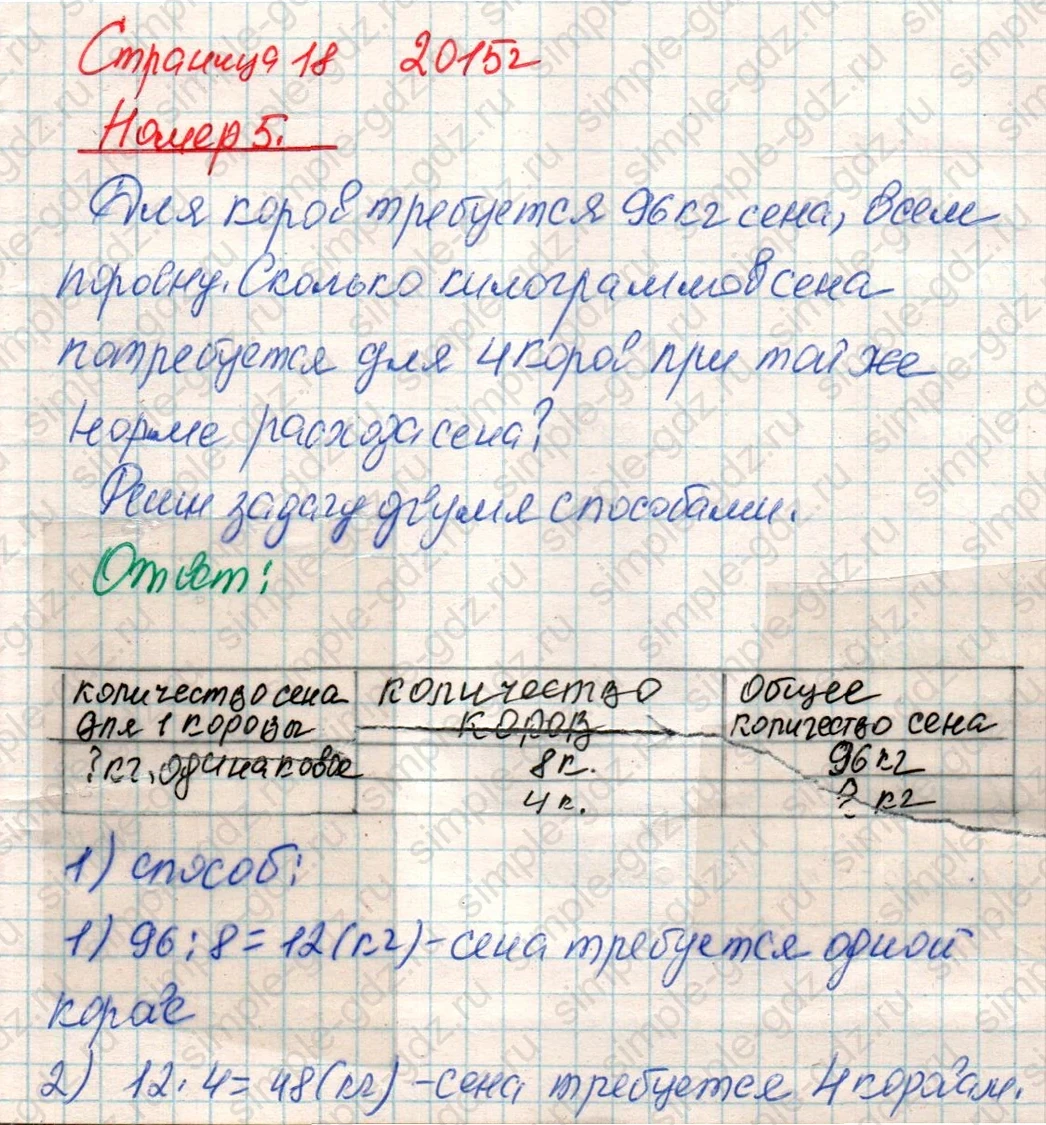 matematika class-4 Математика 4 класс учебник Дорофеев, Миракова часть 1, 2 - 1 Часть страница 21 ответ Номер 5