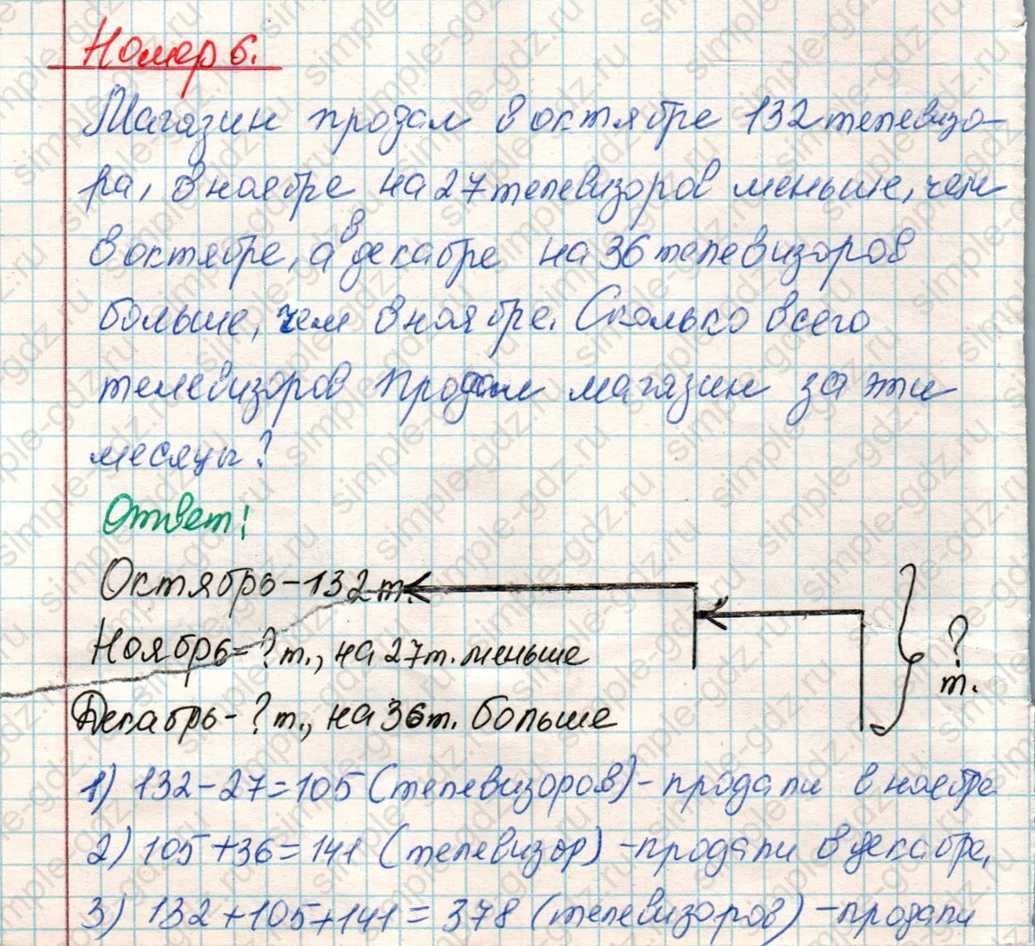 matematika class-4 Математика 4 класс учебник Дорофеев, Миракова часть 1, 2 - 1 Часть страница 21 ответ Номер 6
