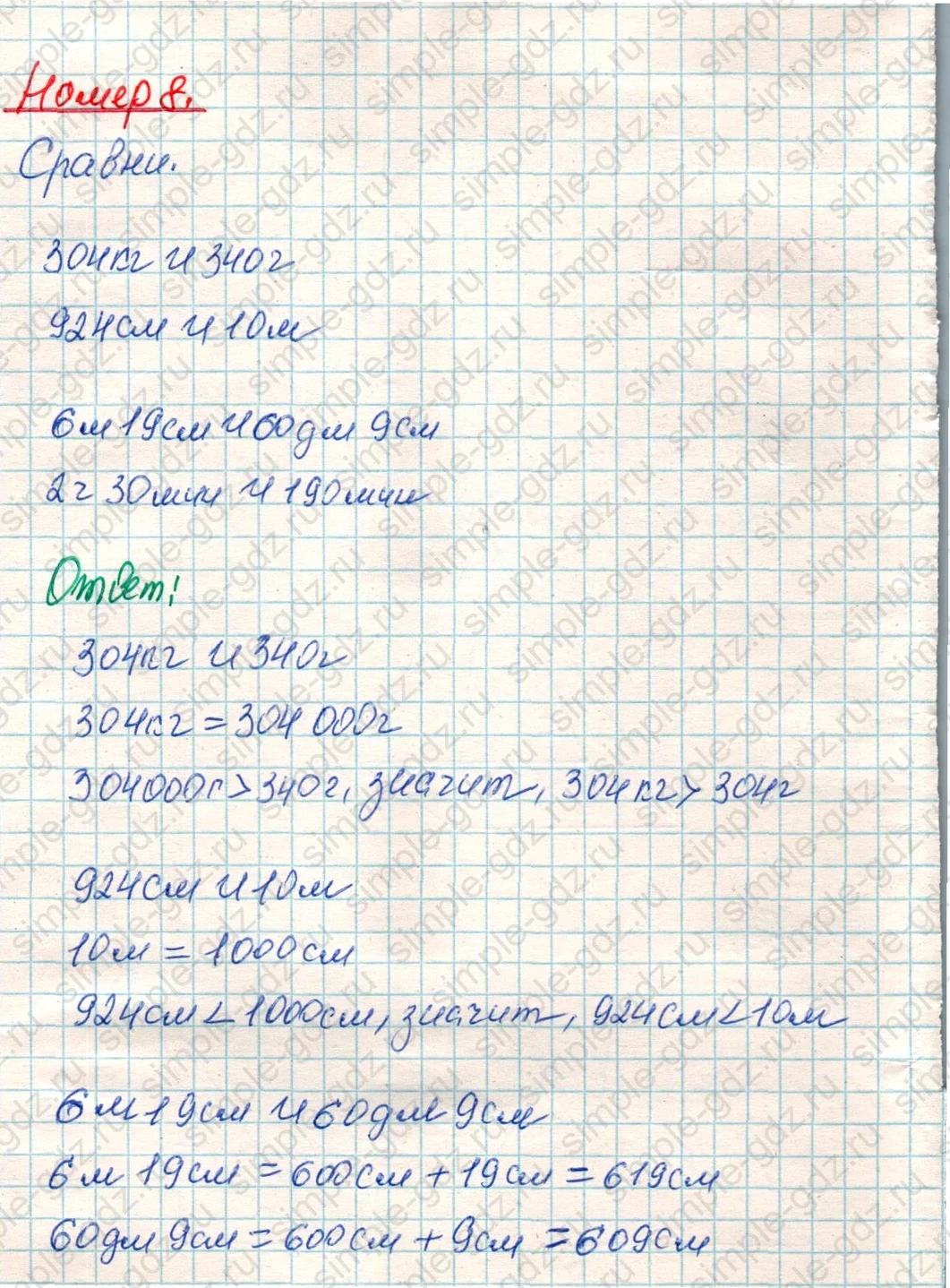 matematika class-4 Математика 4 класс учебник Дорофеев, Миракова часть 1, 2 - 1 Часть страница 21 ответ Номер 8