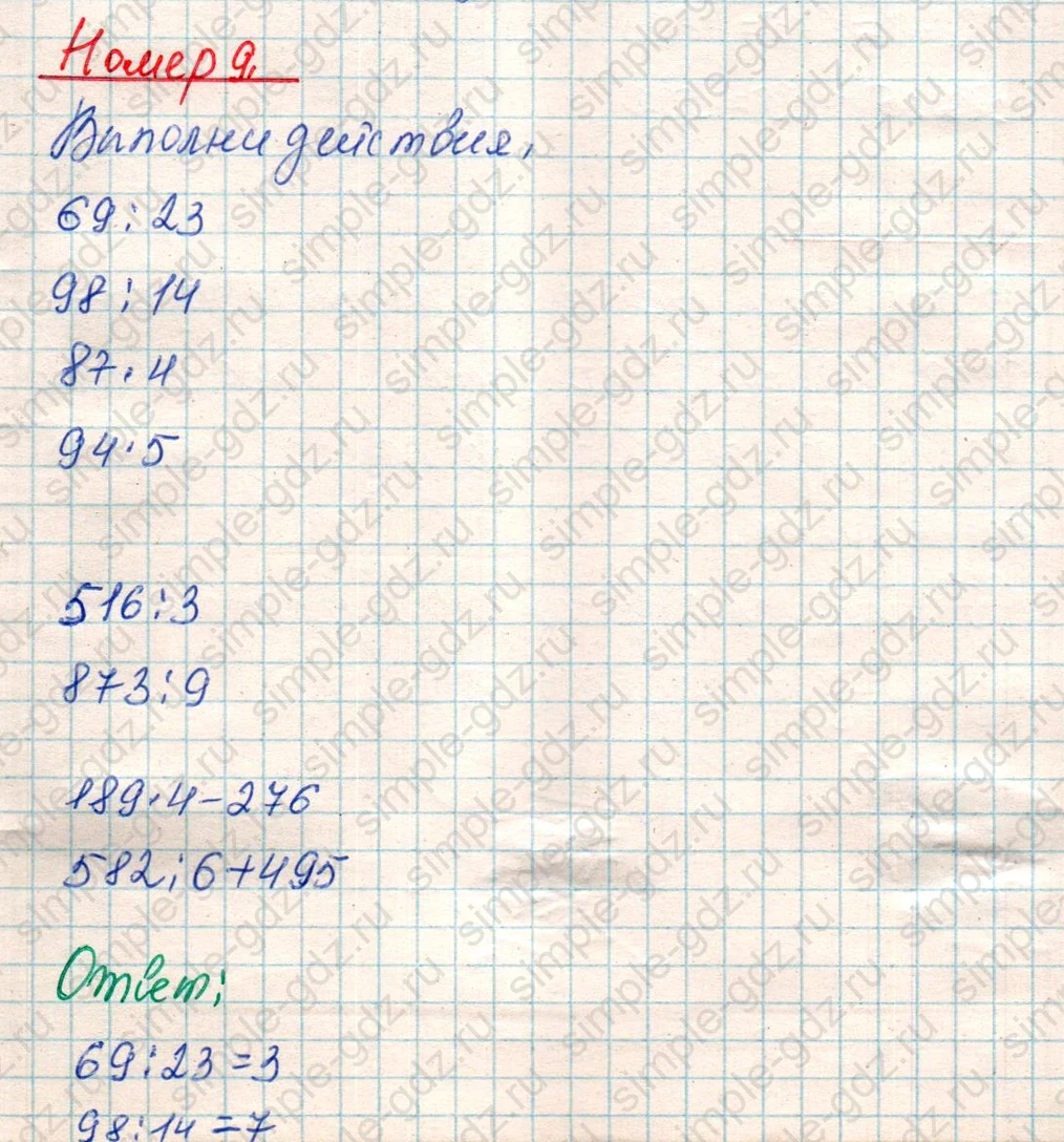matematika class-4 Математика 4 класс учебник Дорофеев, Миракова часть 1, 2 - 1 Часть страница 21 ответ Номер 9