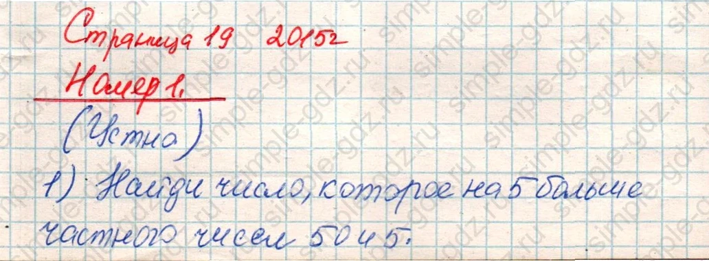 matematika class-4 Математика 4 класс учебник Дорофеев, Миракова часть 1, 2 - 1 Часть страница 22 ответ Номер 1