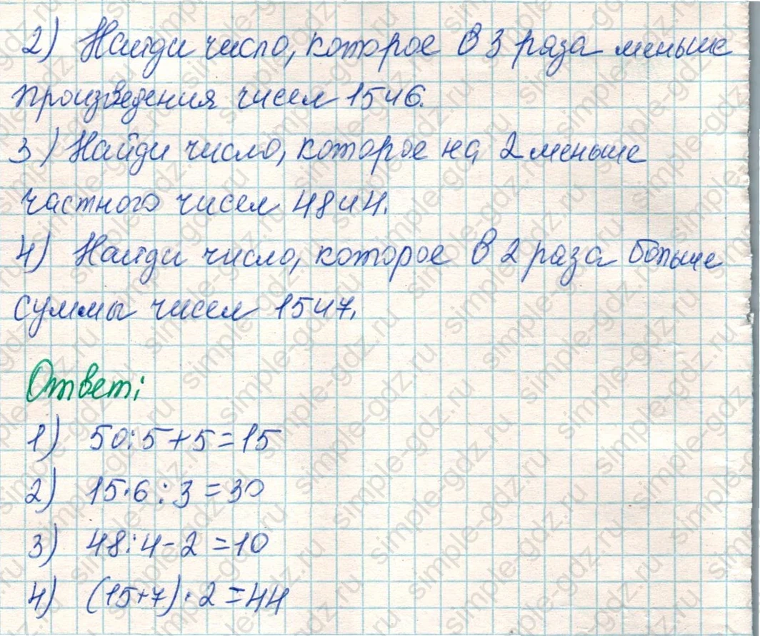 matematika class-4 Математика 4 класс учебник Дорофеев, Миракова часть 1, 2 - 1 Часть страница 22 ответ Номер 1