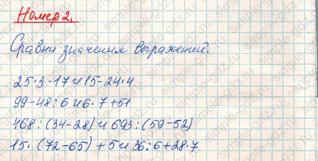 matematika class-4 Математика 4 класс учебник Дорофеев, Миракова часть 1, 2 - 1 Часть страница 22 ответ Номер 2