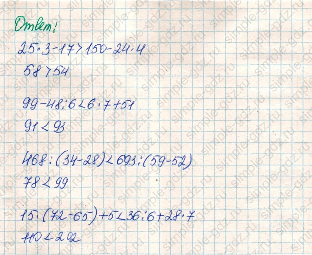 matematika class-4 Математика 4 класс учебник Дорофеев, Миракова часть 1, 2 - 1 Часть страница 22 ответ Номер 2