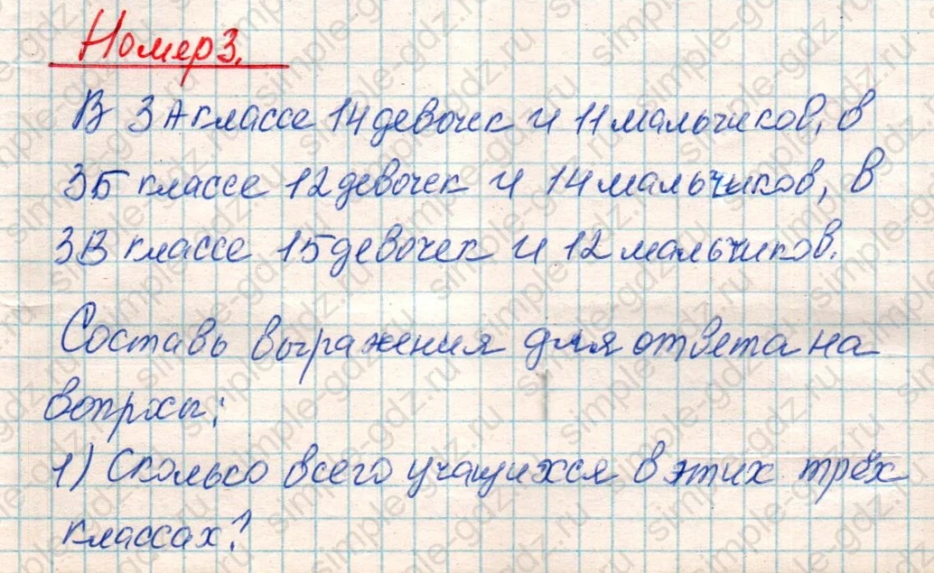 matematika class-4 Математика 4 класс учебник Дорофеев, Миракова часть 1, 2 - 1 Часть страница 22 ответ Номер 3