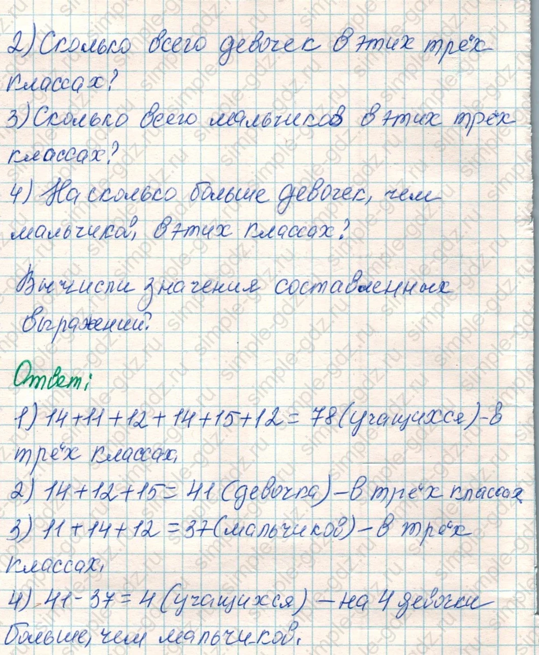 matematika class-4 Математика 4 класс учебник Дорофеев, Миракова часть 1, 2 - 1 Часть страница 22 ответ Номер 3