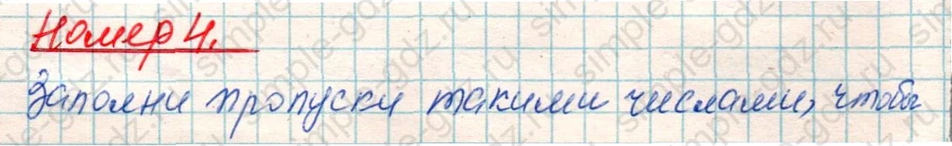 matematika class-4 Математика 4 класс учебник Дорофеев, Миракова часть 1, 2 - 1 Часть страница 22 ответ Номер 4