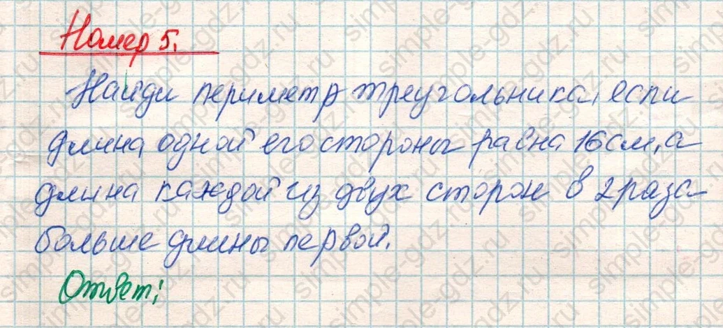 matematika class-4 Математика 4 класс учебник Дорофеев, Миракова часть 1, 2 - 1 Часть страница 22 ответ Номер 5