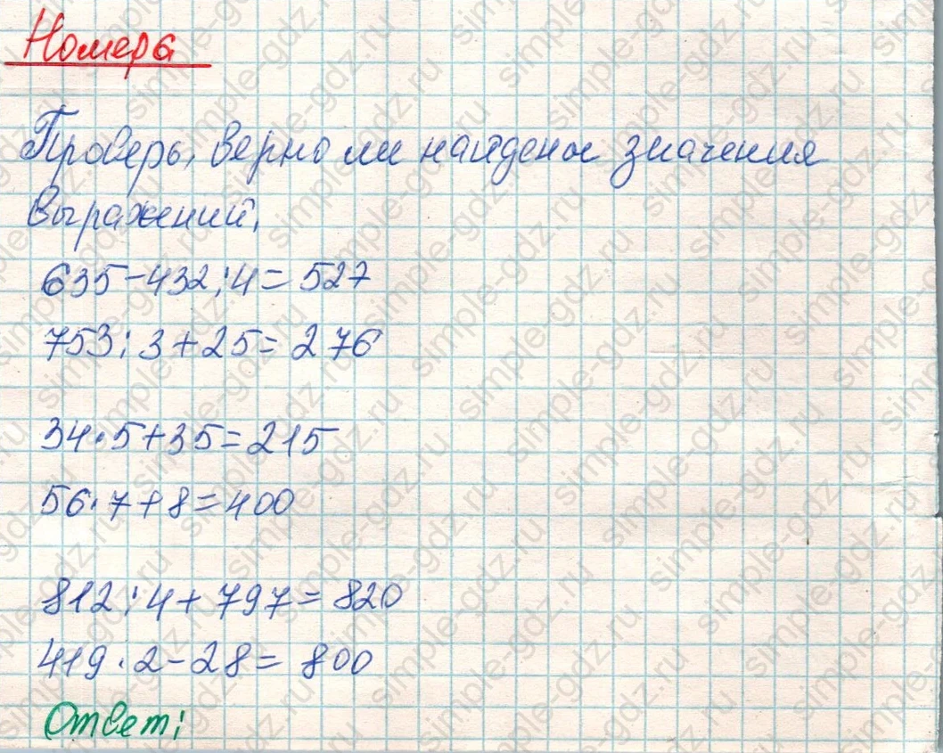 matematika class-4 Математика 4 класс учебник Дорофеев, Миракова часть 1, 2 - 1 Часть страница 22 ответ Номер 6
