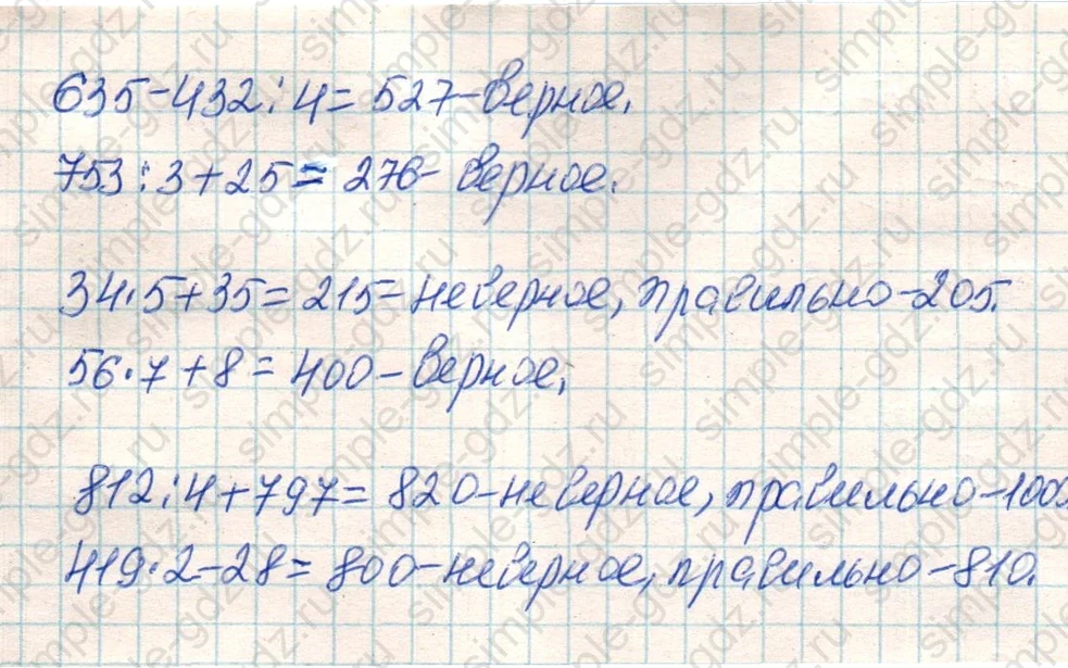matematika class-4 Математика 4 класс учебник Дорофеев, Миракова часть 1, 2 - 1 Часть страница 22 ответ Номер 6