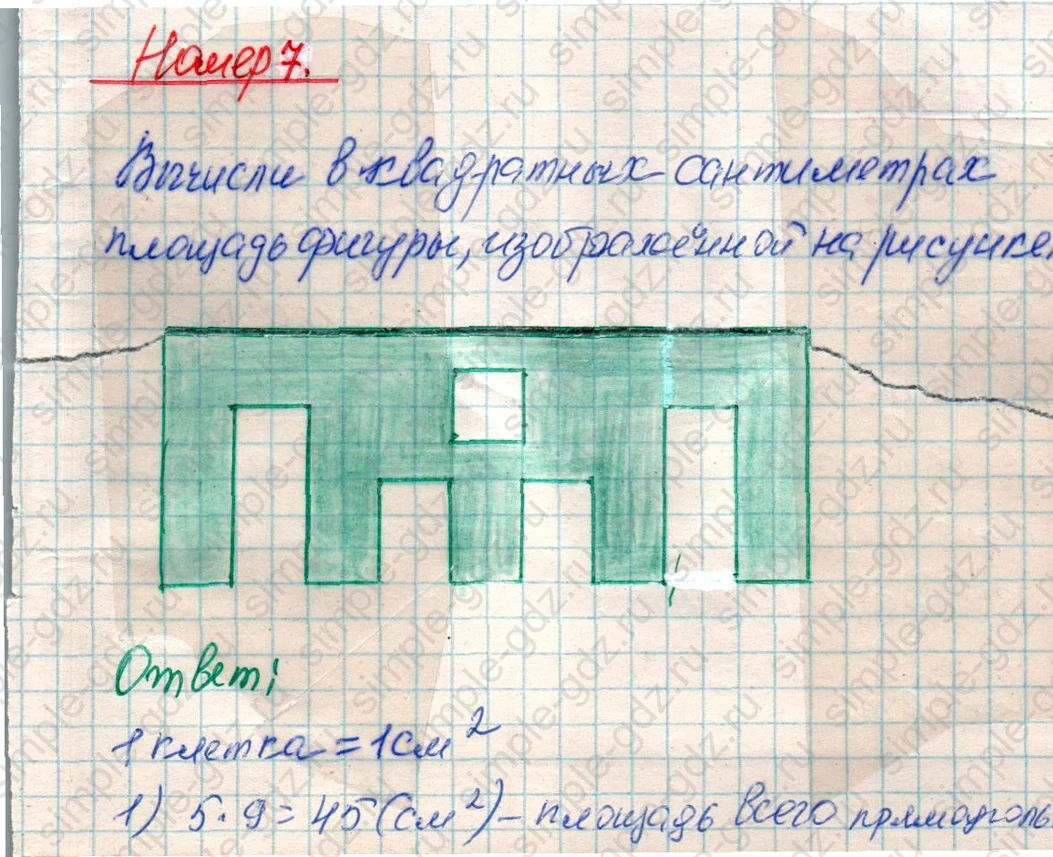matematika class-4 Математика 4 класс учебник Дорофеев, Миракова часть 1, 2 - 1 Часть страница 22 ответ Номер 7