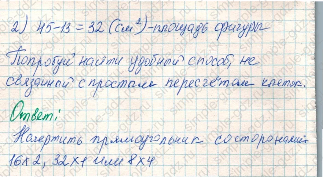 matematika class-4 Математика 4 класс учебник Дорофеев, Миракова часть 1, 2 - 1 Часть страница 22 ответ Номер 7