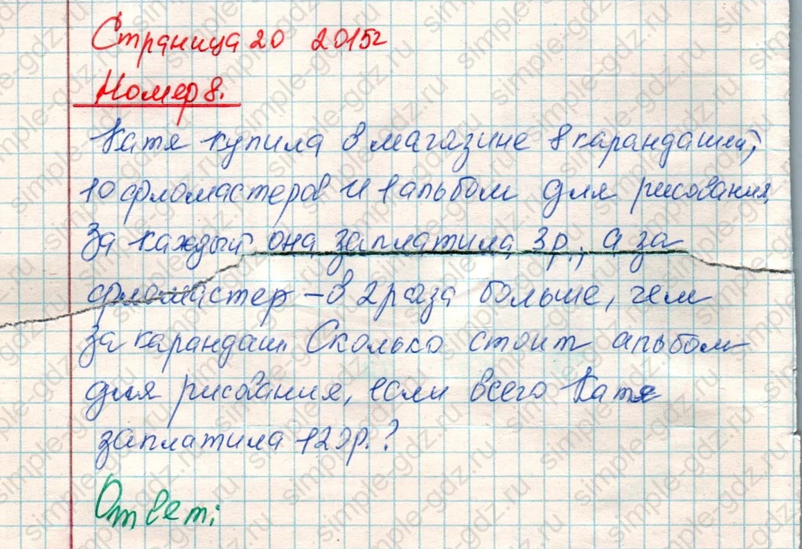 matematika class-4 Математика 4 класс учебник Дорофеев, Миракова часть 1, 2 - 1 Часть страница 20 ответ Номер 8