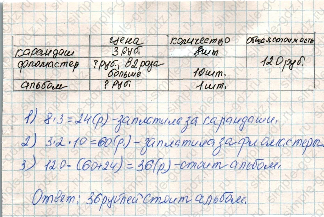 matematika class-4 Математика 4 класс учебник Дорофеев, Миракова часть 1, 2 - 1 Часть страница 20 ответ Номер 8