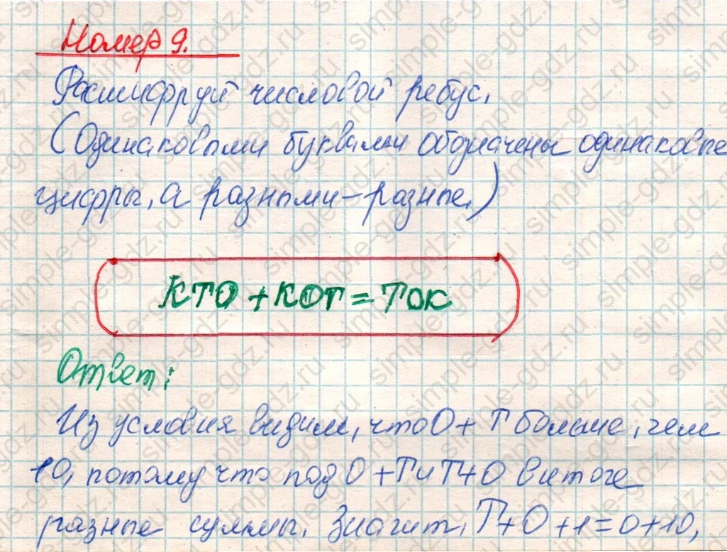 matematika class-4 Математика 4 класс учебник Дорофеев, Миракова часть 1, 2 - 1 Часть страница 20 ответ Номер 9