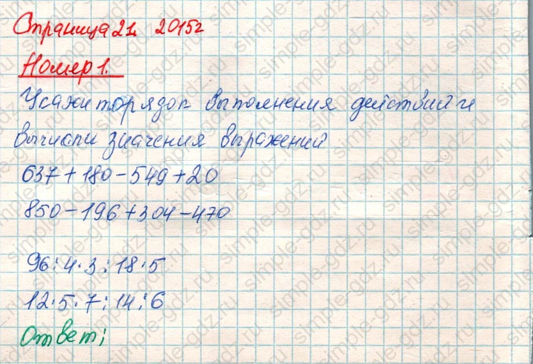 matematika class-4 Математика 4 класс учебник Дорофеев, Миракова часть 1, 2 - 1 Часть страница 21 ответ Номер 1