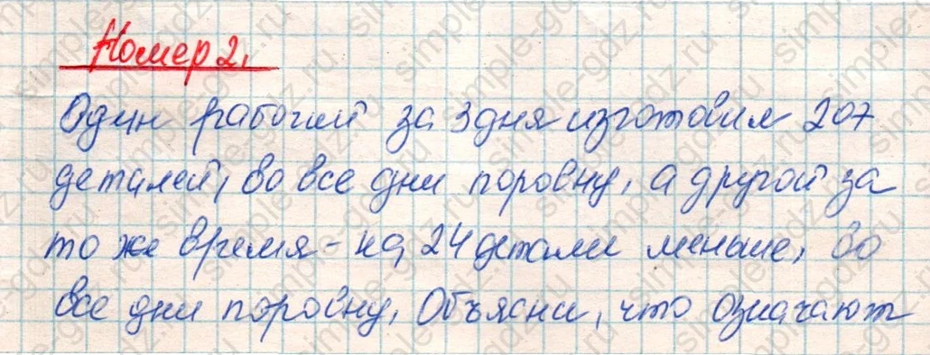 matematika class-4 Математика 4 класс учебник Дорофеев, Миракова часть 1, 2 - 1 Часть страница 21 ответ Номер 2