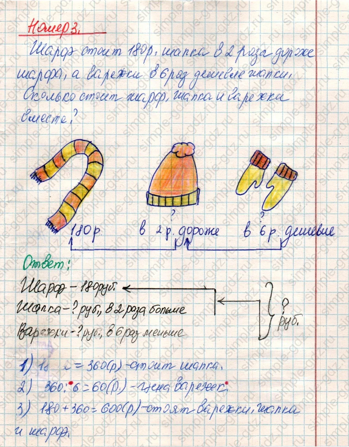 matematika class-4 Математика 4 класс учебник Дорофеев, Миракова часть 1, 2 - 1 Часть страница 21 ответ Номер 3