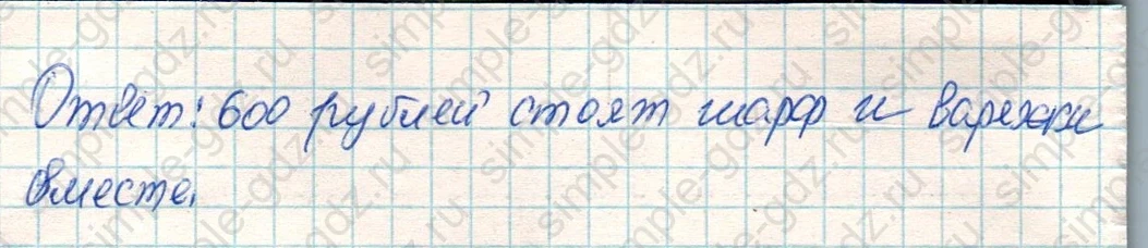 matematika class-4 Математика 4 класс учебник Дорофеев, Миракова часть 1, 2 - 1 Часть страница 21 ответ Номер 3