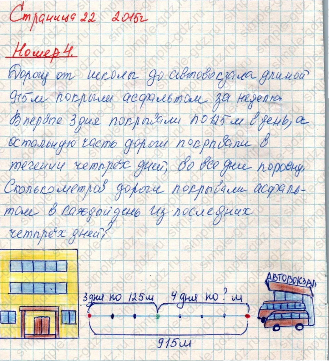 matematika class-4 Математика 4 класс учебник Дорофеев, Миракова часть 1, 2 - 1 Часть страница 22 ответ Номер 4