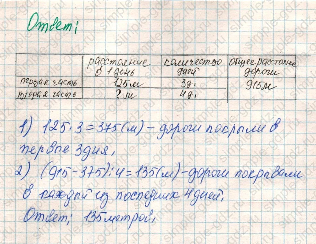matematika class-4 Математика 4 класс учебник Дорофеев, Миракова часть 1, 2 - 1 Часть страница 22 ответ Номер 4