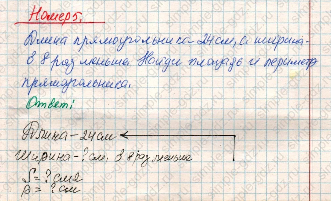 matematika class-4 Математика 4 класс учебник Дорофеев, Миракова часть 1, 2 - 1 Часть страница 22 ответ Номер 5