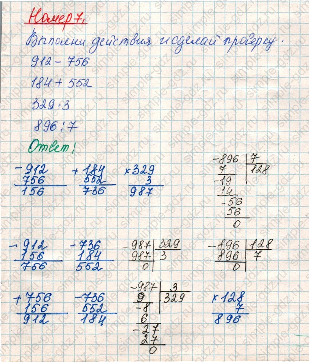 matematika class-4 Математика 4 класс учебник Дорофеев, Миракова часть 1, 2 - 1 Часть страница 22 ответ Номер 7