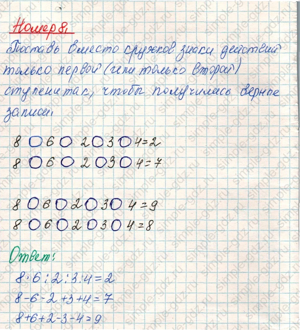 matematika class-4 Математика 4 класс учебник Дорофеев, Миракова часть 1, 2 - 1 Часть страница 22 ответ Номер 8