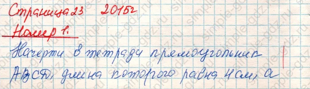 matematika class-4 Математика 4 класс учебник Дорофеев, Миракова часть 1, 2 - 1 Часть страница 26 ответ Номер 1