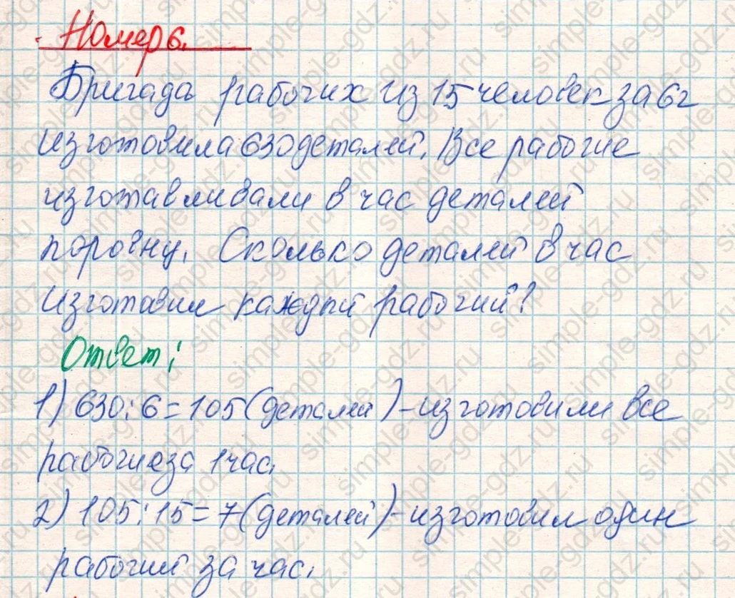 matematika class-4 Математика 4 класс учебник Дорофеев, Миракова часть 1, 2 - 1 Часть страница 24 ответ Номер 6