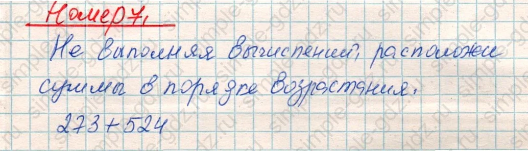 matematika class-4 Математика 4 класс учебник Дорофеев, Миракова часть 1, 2 - 1 Часть страница 24 ответ Номер 7