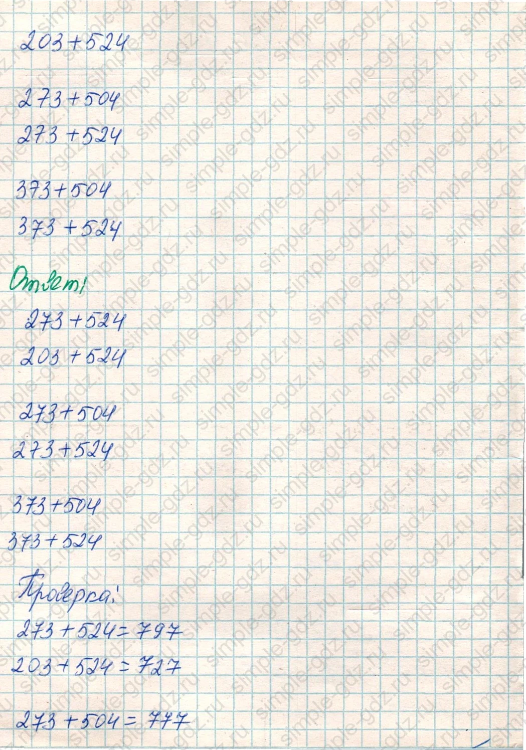 matematika class-4 Математика 4 класс учебник Дорофеев, Миракова часть 1, 2 - 1 Часть страница 24 ответ Номер 7