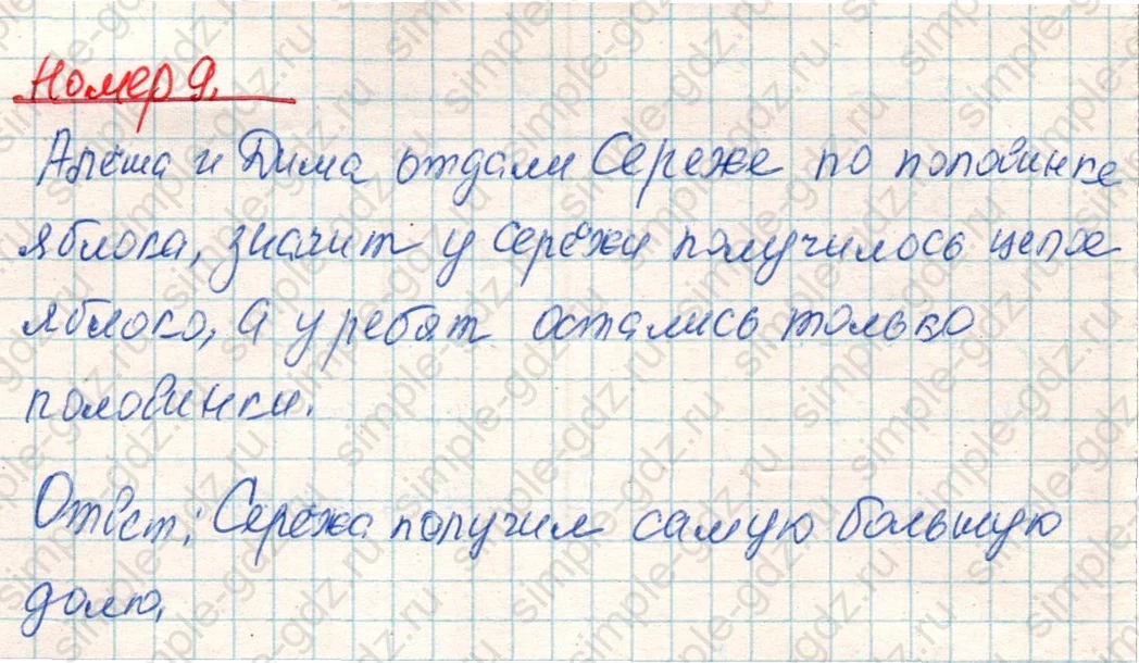 matematika class-4 Математика 4 класс учебник Дорофеев, Миракова часть 1, 2 - 1 Часть страница 24 ответ Номер 9