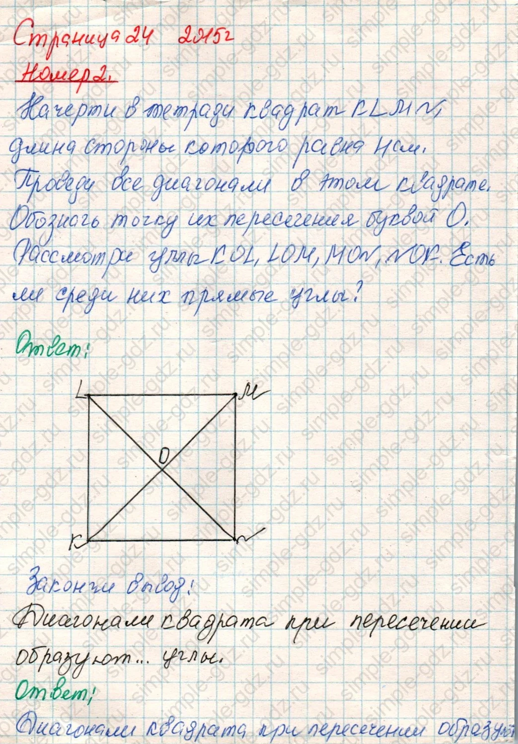 matematika class-4 Математика 4 класс учебник Дорофеев, Миракова часть 1, 2 - 1 Часть страница 24 ответ Номер 2
