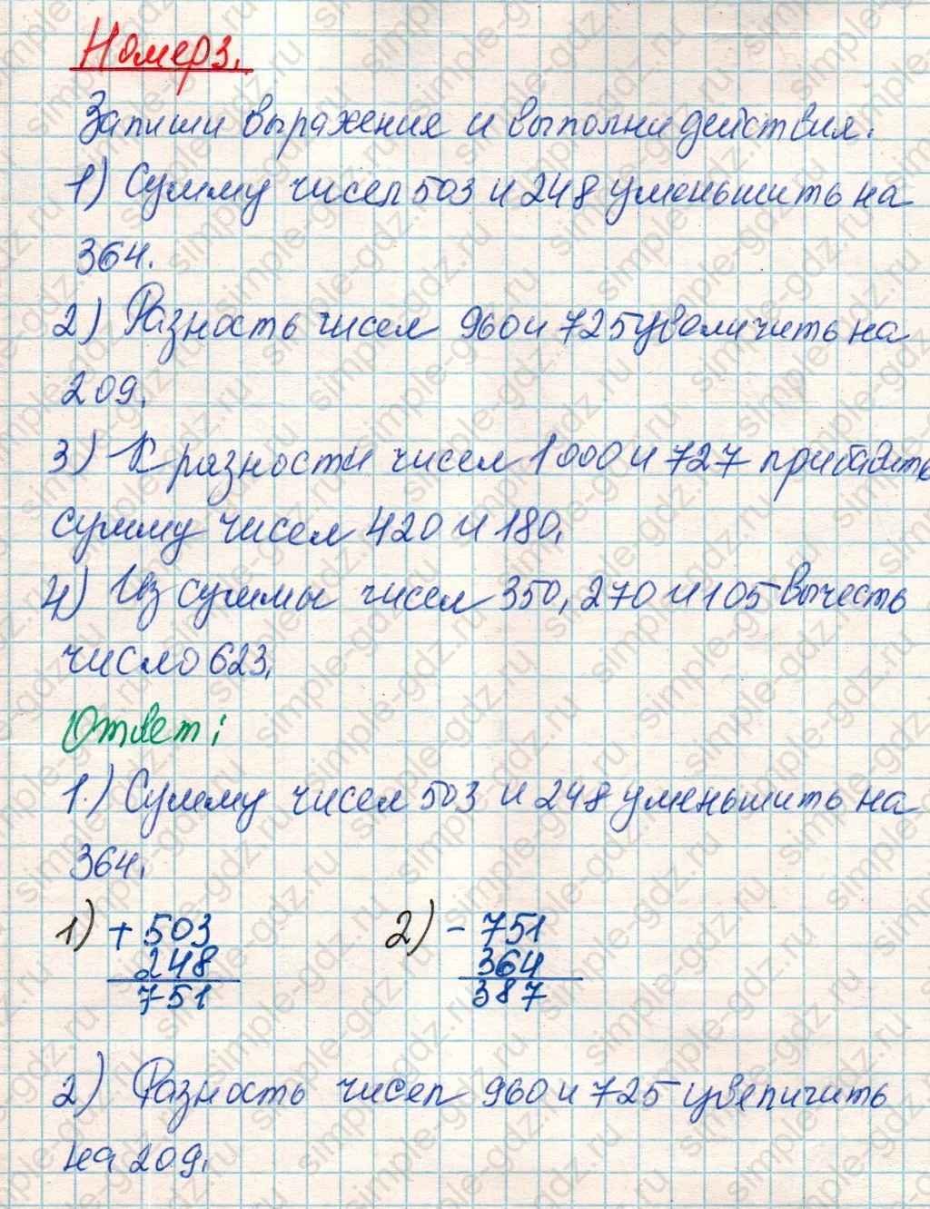matematika class-4 Математика 4 класс учебник Дорофеев, Миракова часть 1, 2 - 1 Часть страница 24 ответ Номер 3