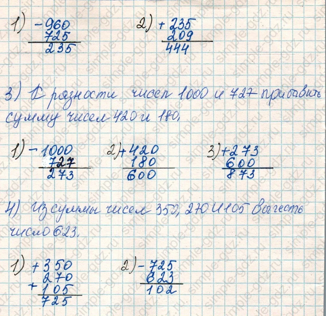matematika class-4 Математика 4 класс учебник Дорофеев, Миракова часть 1, 2 - 1 Часть страница 24 ответ Номер 3