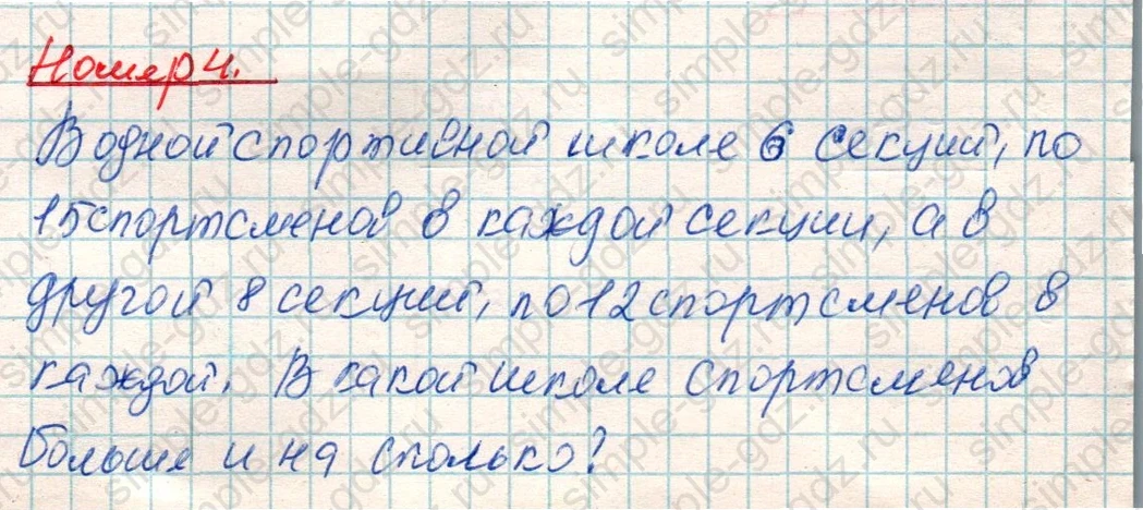 matematika class-4 Математика 4 класс учебник Дорофеев, Миракова часть 1, 2 - 1 Часть страница 24 ответ Номер 4