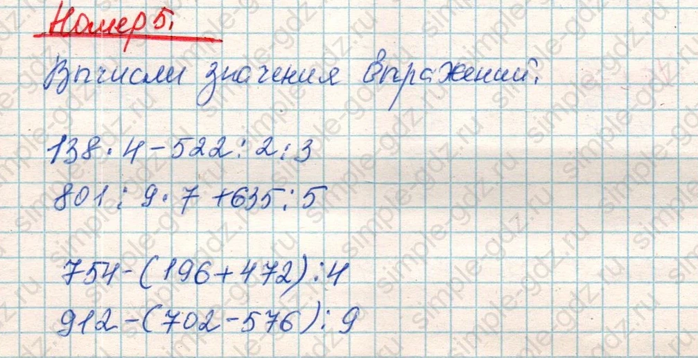 matematika class-4 Математика 4 класс учебник Дорофеев, Миракова часть 1, 2 - 1 Часть страница 24 ответ Номер 5