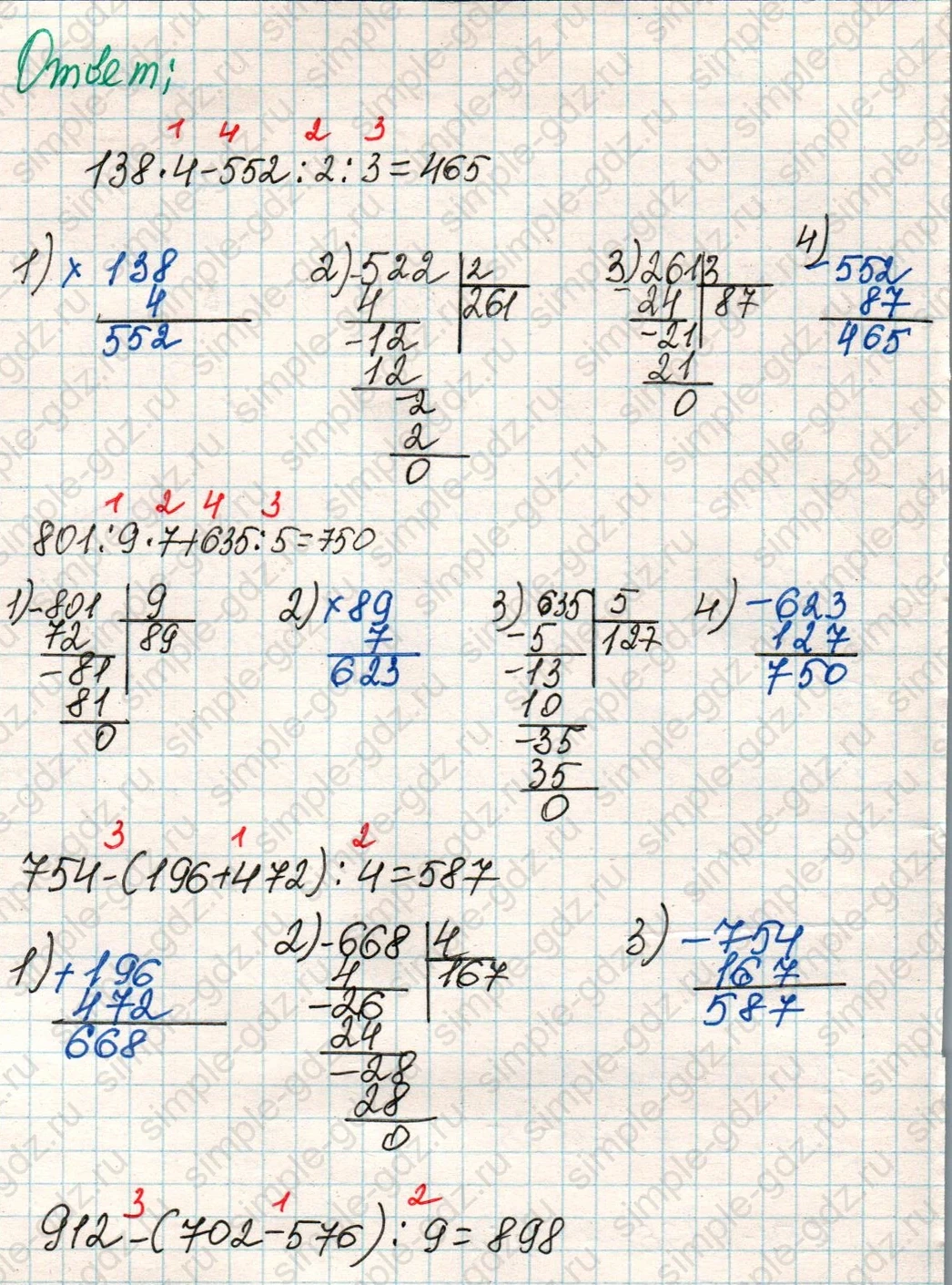 matematika class-4 Математика 4 класс учебник Дорофеев, Миракова часть 1, 2 - 1 Часть страница 24 ответ Номер 5