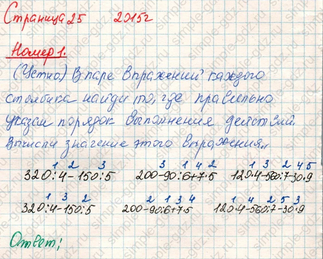 matematika class-4 Математика 4 класс учебник Дорофеев, Миракова часть 1, 2 - 1 Часть страница 28 ответ Номер 1
